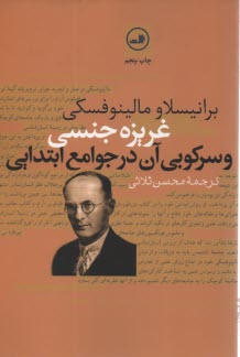 www.payane.ir - غریزه جنسی و سرکوبی آن در جوامع ابتدایی