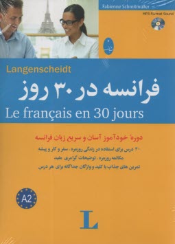 www.payane.ir - فرانسه در 30 روز