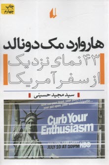 www.payane.ir - هاروارد مک دونالد: 43 نمای نزدیک از سفر آمریکا
