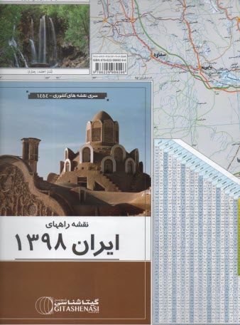 www.payane.ir - 1454 نقشه راههای ایران گلاسه