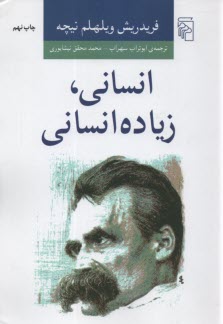 www.payane.ir - انسانی، زیاده انسانی