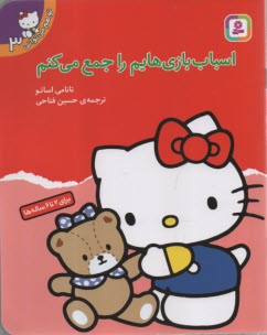 www.payane.ir - اسباب بازیهایم را جمع می کنم