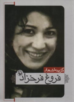www.payane.ir - گزینه اشعار (جیبی)