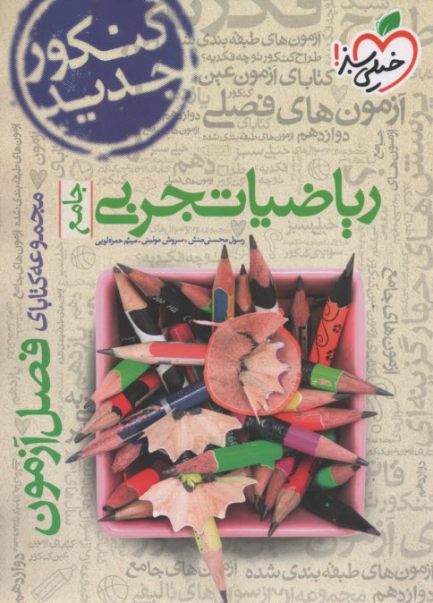 www.payane.ir - خیلی سبز فصل آزمون : ریاضیات تجربی جامع