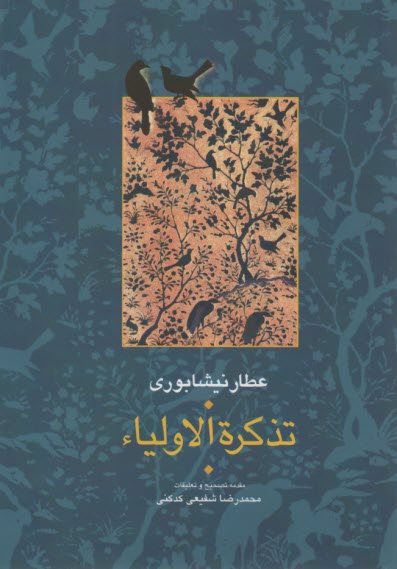 www.payane.ir - تذکره الاولیا (دوره ی دو جلدی)