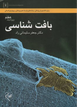 www.payane.ir - بافت شناسی