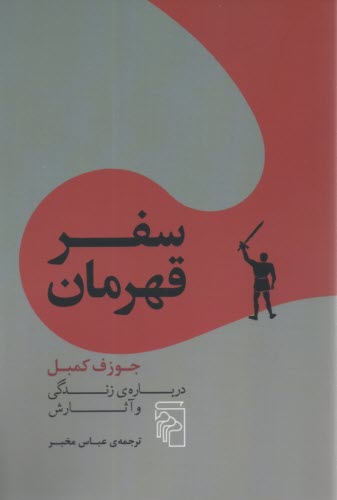www.payane.ir - سفر قهرمان