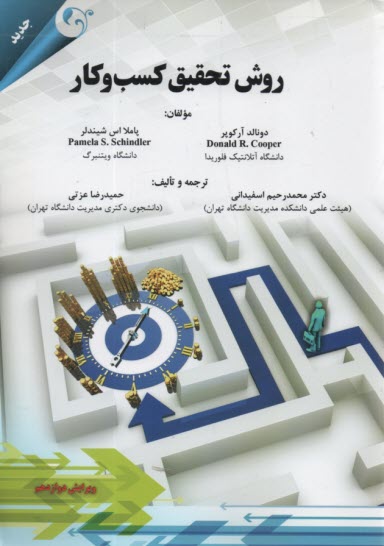 www.payane.ir - روش تحقیق کسب و کار