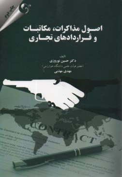 www.payane.ir - اصول مذاکرات، مکاتبات و قراردادهای تجاری