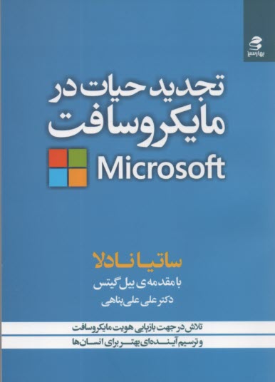 www.payane.ir - تجدید حیات در مایکروسافت