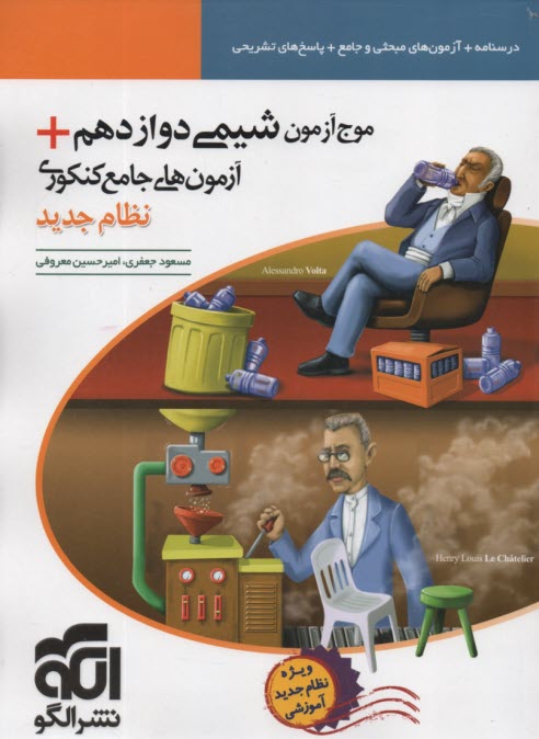 www.payane.ir - نشر الگو: موج آزمون شیمی دوازدهم