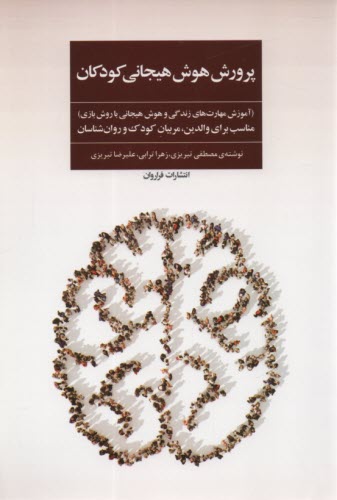 www.payane.ir - پرورش هوش هیجانی کودکان