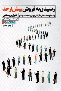 www.payane.ir - رسیدن به فروش بیش از حد