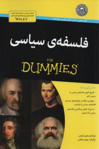 www.payane.ir - فلسفه سیاسی FOR DUMMIES