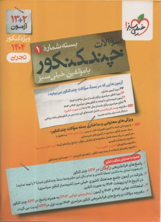www.payane.ir - خیلی سبز: چند کنکور تجربی(جلد1و2 )دهم یازدهم دوازدهم