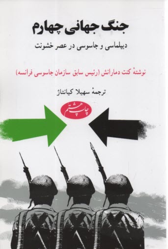 www.payane.ir - جنگ جهانی چهارم