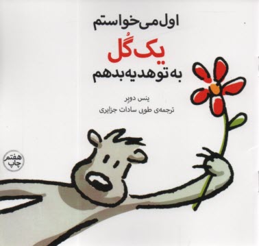 www.payane.ir - اول می خواستم یک گل به تو هدیه بدهم