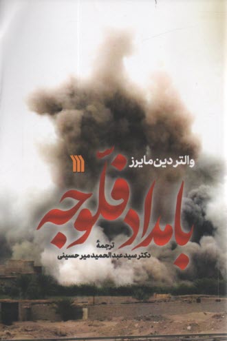 www.payane.ir - بامداد فلوجه