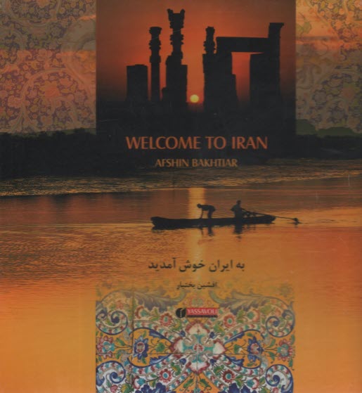 www.payane.ir - به ایران خوش آمدید