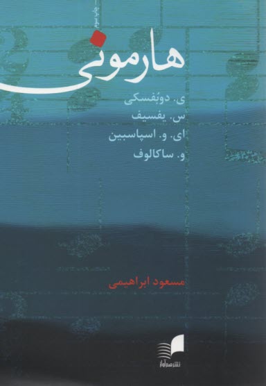 www.payane.ir - هارمونی