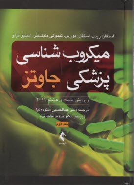 www.payane.ir - میکروب شناسی پزشکی جاوتز 2019 (جلد دوم)