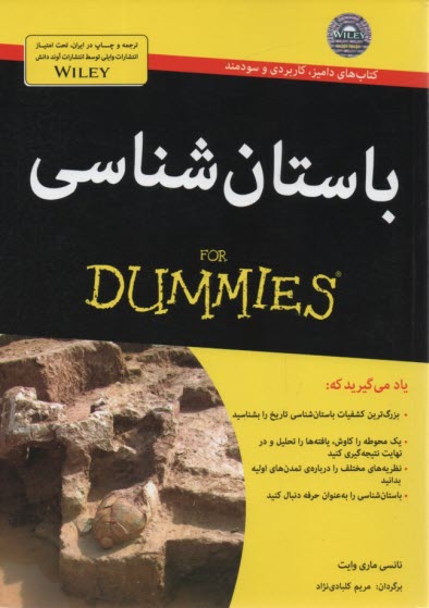 www.payane.ir - باستان شناسی FOR DUMMIES