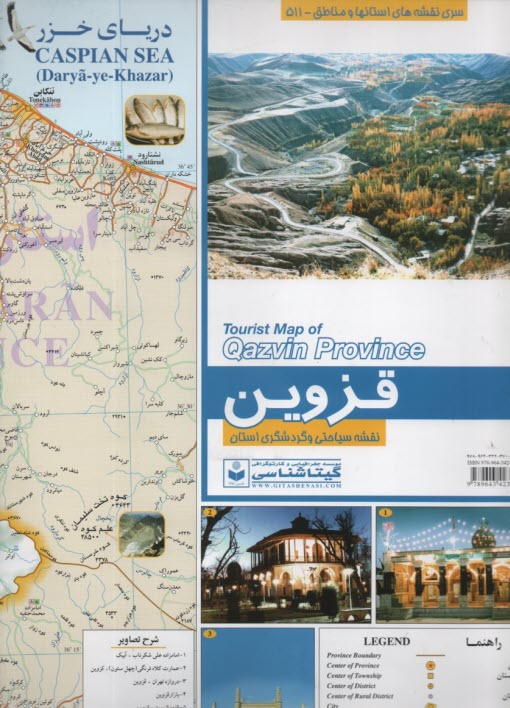 www.payane.ir - نقشه سیاحتی و گردشگری قزوین