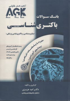 www.payane.ir - IQB باکتری شناسی