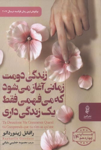 www.payane.ir - زندگی دومت زمانی آغاز می شود که می فهمی فقط یک زندگی داری