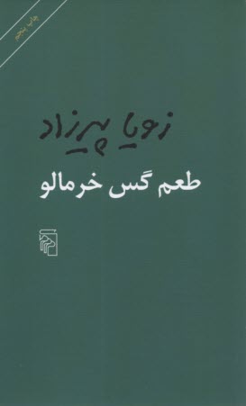 www.payane.ir - طعم گس خرمالو