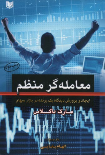 www.payane.ir - معامله گر منظم