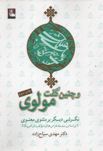 www.payane.ir - و چنین گفت مولوی: نگرشی دیگر بر مثنوی معنوی