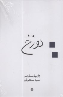 www.payane.ir - دوزخ : نمایشنامه