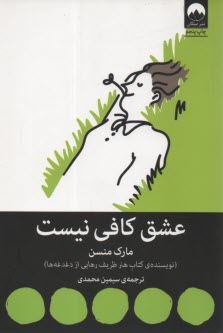 www.payane.ir - عشق کافی نیست