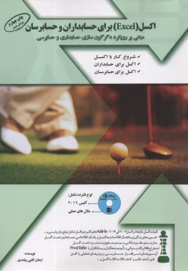 www.payane.ir - اکسل برای حسابداران و حسابرسان