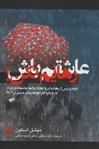www.payane.ir - عاشقم باش رهایم نکن!