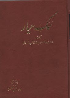 www.payane.ir - سمک عیار 6 جلدی
