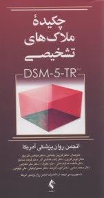www.payane.ir - چکیده ملاک های تشخیصی DSM5