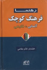 www.payane.ir - فرهنگ کوچک آلمانی- فارسی