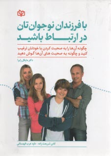 www.payane.ir - با فرزندان نوجوان تان در ارتباط باشید