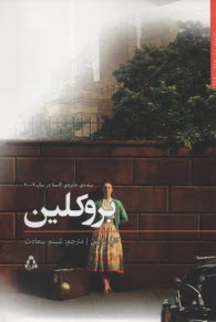 www.payane.ir - بروکلین
