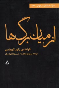 www.payane.ir - از میان برگ ها : نمایشنامه