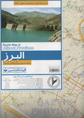 www.payane.ir - 533- نقشه سیاحتی و گردشگری البرز
