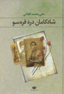 www.payane.ir - شادکامان دره قره سو