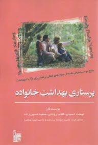 www.payane.ir - پرستاری بهداشت خانواده