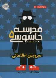 www.payane.ir - مدرسه جاسوسی 5 : سرویس اطلاعاتی