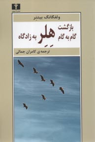 www.payane.ir - بازگشت گام به گام هلر به زادگاه