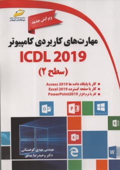 www.payane.ir - مهارت های کاربردی کامپیوتر Icdl 2019