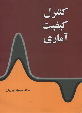 www.payane.ir - کنترل کیفیت آماری