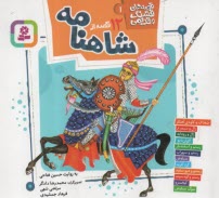 www.payane.ir - مجموعه 12 قصه از شاهنامه